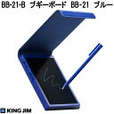 【9月26日発売予定】KING JIM キングジム BB-21-B ブギーボード BB-21 ブルー 4インチLCD BB21B【ネコポス発送で送料無料】【お取り寄せ商品】デジタルメモパッド 電子メモパッド 何度も書いて消す 簡単データ化 保存