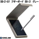 【9月26日発売予定】KING JIM キングジム BB-21-GY ブギーボード BB-21 グレー 4インチLCD BB21GY【ネコポス発送で送料無料】【お取り寄せ商品】デジタルメモパッド 電子メモパッド 何度も書いて消す 簡単データ化 保存