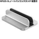 キングジム NPS25-SL ノ-トパソコンスタンド 縦置き NPS25【お取り寄せ商品】KING JIM パソコン ホルダー スタンド パソコンホルダー
