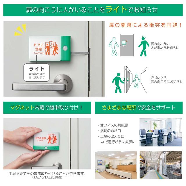 KING JIM　キングジム　TAL25-LG　扉につけるお知らせライト　無線タイプ　ライトグレー【お取り寄せ商品】扉　開閉時　ぶつかり防止