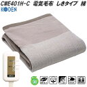 広電 KODEN CWE401H-C 電気毛布 しきタイプ 綿 ベージュ ボーダー 約130×80cm ダニ退治【お取り寄せ商品】ダニ除け 消臭 電気 あったか 敷き毛布