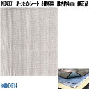 広電 KODEN KD4301 あったかシート 3畳相当 厚さ約4mm 純正品【お取り寄せ商品】ダニ除け 消臭 電気 あったか しき毛布 敷き毛布 専用冷気遮断...