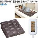 広電 KODEN VWA402H-HK 電気毛布 敷き毛布 フランネル グレイ ツリー柄 約130×80cm【お取り寄せ商品】電気 毛布