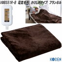 広電 KODEN VWB551R-B 電気毛布 電気掛け毛布 フランネル ブラウン 約188×130cm【お取り寄せ商品】電気 毛布