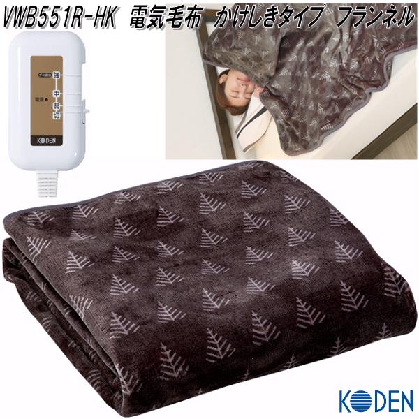 広電　KODEN　VWB551R-HK　電気毛布　電気掛け毛布　フランネル　グレイ　ツリー柄　約188×130cm【お取り寄せ商品】電気　毛布