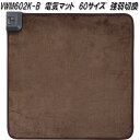 広電 KODEN VWM602K-B 電気マット 60サイズ 強弱切換 約60×60cm【お取り寄せ商品】あったか 電気 マット