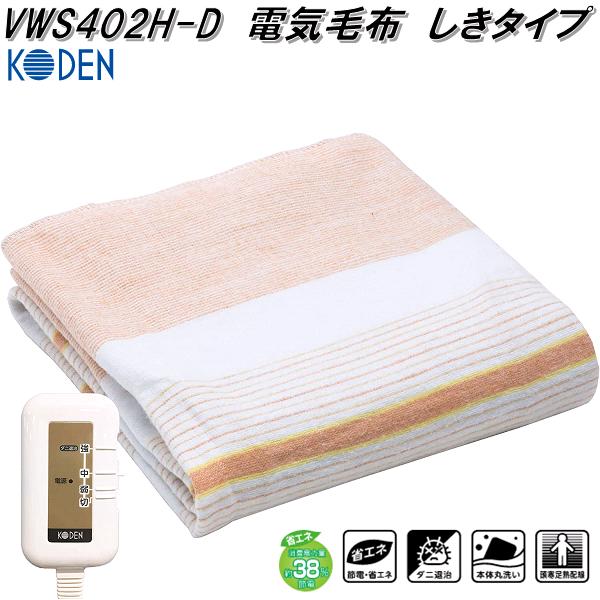 ヨドバシ.com - 広電 電気毛布 しきタイプ 化繊素材 VWS402H-D