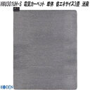 【入荷未定】広電 KODEN VWU301UH-S 電気カーペット 単体 省エネサイズ3畳 消臭 約235×176cm【お取り寄せ商品】ダニ除け 消臭 電気 あったか カーペット