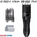 マクセルイズミ HC-FW222-K ヘアカッター 充電・交流式 1〜35mmカット ブラック 本体丸ごと水洗いOK HCFW222K【お取り寄せ商品】散髪 バ...