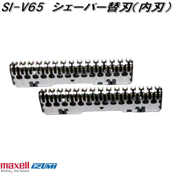 マクセルイズミ　SI-V65　シェーバー替刃　内刃　対応機種 IZF-V86、IZF-V66、IZF-V85、IZF-V65、IZF-V..