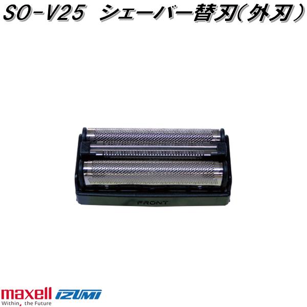 マクセルイズミ SO-V25 シェーバー替刃 外刃 対応機種 IZF-V26、FID-V317、IZF-VD01、IZF-V25、IZF-VE25、IZF-V2...