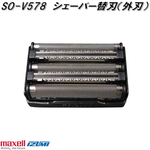 マクセルイズミ SO-V578 シェーバー替刃 外刃 対応機種 IZF-V579、IZF-V579CP、IZF-V578、IZF-V571、IZF-V570、IZF-V553 SOV578【ネコポス対応品】【お取り寄せ商品】ひげ ヒゲ 髭 剃り 電気シェーバー 電動シェーバー