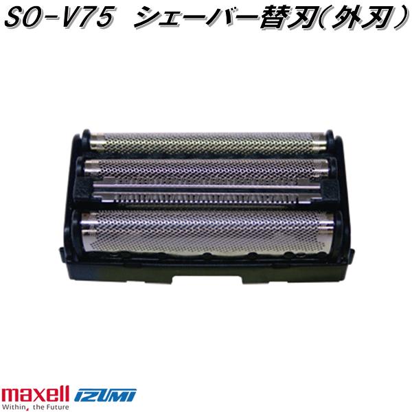 マクセルイズミ　SO-V75　シェーバー替刃　外刃　対応機種 IZF-V76、IZF-VJ777、IZF-V75　SOV75【ネコ..