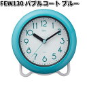 ノア精密 FEW130BU バブルコート ブルー お風呂用時計 生活防水 置き掛け時計 FEW-130【お取り寄せ商品】 クロック 時計 置時計 置き時計 掛時...