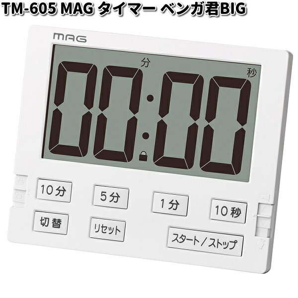 ノア精密 TM-605 MAG タイマー ベンガ君BIG ホワイト TM605【お取り寄せ商品】 タイマー カウントダウン 学習タイマー