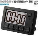 ノア精密 TM-608 BK-Z MAG マグ 音量切替消音機能付タイマー 置き時計 ヒカルン ブラック TM608BKZ【ネコポス対応品】【お取り寄せ商品】タ...