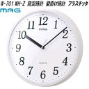 ノア精密 W-701 WH-Z MAG マグ 防災時計 壁掛け時計 プラスチッタ ホワイト W701WHZ【お取り寄せ商品】 クロック 時計