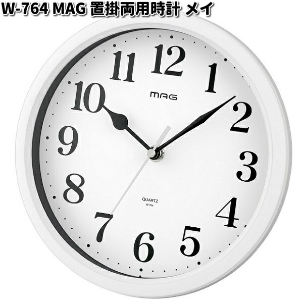 ノア精密 W-764 MAG 置掛両用時計 メイ W764【お取り寄せ商品】クロック　時計　掛け時計　掛時計　アナログ