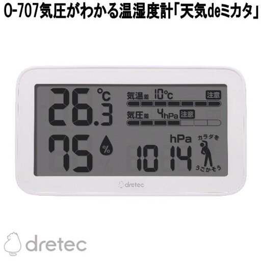 ドリテック O-707気圧がわかる温湿度計 天気deミカタ【お取り寄せ商品】【同梱/代引き決済不可】湿度計 温湿度計 気圧計 ドリテック O-707気圧がわかる温湿度計 天気deミカタ【お取り寄せ商品】【同梱/代引き決済不可】湿度計 温湿度計 気圧計