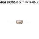 オムロン AK-BATT-PR41N 補聴器 イヤメイトデジタル用 空気電池 8個入り【ネコポス対応品】【お取り寄せ商品】OMRON