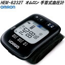 オムロン HEM-6232T 手首式 血圧計【お取り寄せ商品】OMRON 血圧計 ヘルスケア