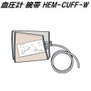 オムロン HEM-CUFF-W 血圧計 腕帯 太腕用【ネコポス対応品】...(4)