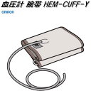 オムロン　HEM-CUFF-Y　血圧計 腕帯【