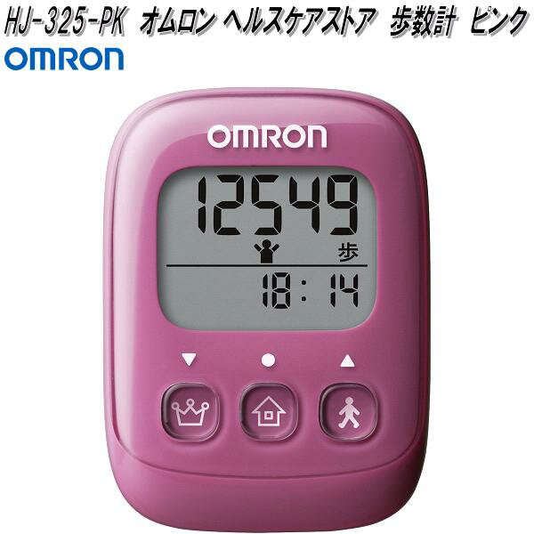 オムロン HJ-325-PK 歩数計 ピンク HJ325PK【お取り寄せ商品】OMRON ヘルスケア