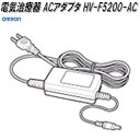 オムロン HV-F5200-AC 電気治療器 ACアダプタ【お取り寄せ商品】OMRON 電気治療器 部品 パーツ ヘルスケア アダプター