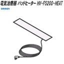 オムロン　HV-F5200-HEAT　電気治療器 