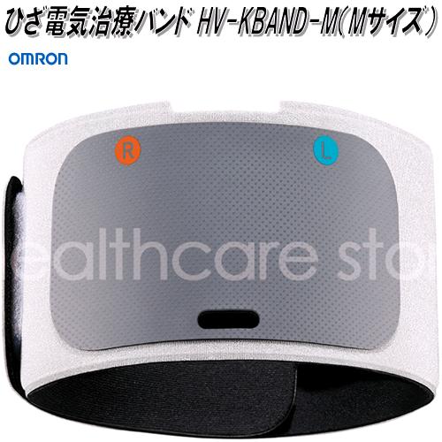 オムロン HV-KBAND-M ひざ電気治療バンド Mサイズ【お取り寄せ商品】OMRON 低周波治療器 部品 パーツ ヘルスケア