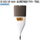 オムロン MC-652LC-BW 婦人用電子体温計 口中専用 ブラウン MC652LCBW【お取り寄せ商品】OMRON ヘルスケア 電子 体温計(4)
