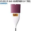オムロン MC-652LC-PK 婦人用電子体温計 口中専用 ピンク MC652LCPK【お取り寄せ商品】OMRON ヘルスケア 電子 体温計