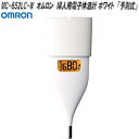 オムロン　MC-652LC-W　婦人用電子体温計　口中専用　ホワイト　MC652LCW【お取り寄せ商品】OMRON　ヘルスケア　電子　体温計