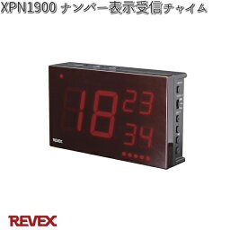 XP1900　ナンバー表示受信チャイム　リーベックス　XPN1900【お取り寄せ商品】REVEX　チャイム　インターホン