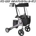 RTワークス RT2-02GY 電動アシスト ロボットアシストウォーカーRT.2 スペースグレー【送料無料(沖縄・離島を除く)】【メーカー直送】【同梱/代引き不...