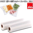 Solis Japan ソリス SKA92251 真空パック器用 フィルムロール 20×600cm 2本入【お取り寄せ商品】電動 真空パック 真空 機械 器 冷...