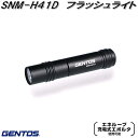 GENTOS ジェントス　SNM-H41D　フラッシュライト　ハンディライト【お取り寄せ商品】LED　作業 灯 　防災　震災　アウトドア　釣り　フィッシング　LED　ライト