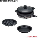 TESCOM GP9100-H グリルなべ 3.4L 深なべ 1300W 溝つきプレート たこ焼きプレート付【お取り寄せ】【代引/同梱不可】テスコム 家電 調理...