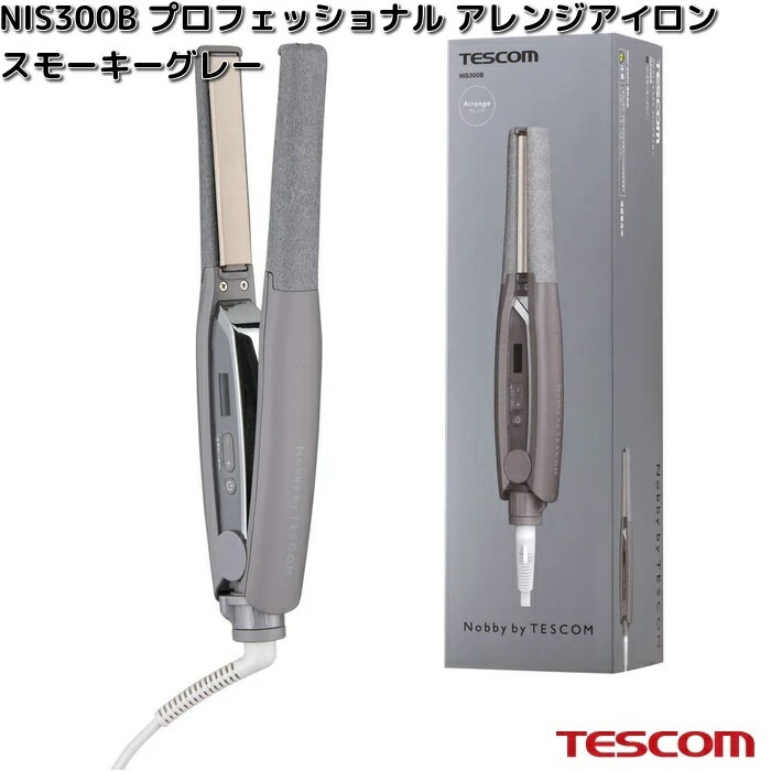 TESCOM NIS300B-H プロフェッショナル アレンジアイロン スモーキーグレー NIS300B【お取り寄せ】【代引不可】テスコム ヘアー アイロン ヘ...