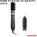 TESCOM TC365A-K マイナスイオン カールドライヤー ブラック 700W TC365A【お取り寄せ】【代引不可】テスコム ヘアー ドライヤー イオン ヘアケア ブラシ 美容 理美容 家電