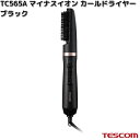 TESCOM TC565A-K マイナスイオン カールドライヤー ブラック 450W/700W Cタイプ変換プラグ付属 TC565A【お取り寄せ】【代引不可】テスコム ヘアー ドライヤー イオン ヘアケア ブラシ 美容 理美容 家電