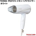 TESCOM TD360A-W プロテクトイオン ヘアードライヤー ホワイト 1200W TD360A【お取り寄せ】【代引不可】テスコム ヘアー ドライヤー イオン ヘアケア 美容 理美容 家電(2)