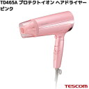 TESCOM TD465A-P プロテクトイオン ヘアードライヤー ピンク 1200W TD465A【お取り寄せ】【代引不可】テスコム ヘアー ドライヤー イオン ヘアケア 美容 理美容 家電