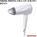 TESCOM TD670A-W プロテクトイオン ヘアードライヤー ホワイト 1400W TD670A【お取り寄せ】【代引不可】テスコム ヘアー ドライヤー イオン ヘアケア 美容 理美容 家電