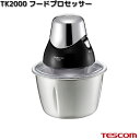 TESCOM TK2000-S フードプロセッサー シルバー 容量:300g TK2000【お取り寄せ】【代引不可】テスコム プロセッサー ミキサー 調理家電