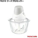TESCOM TK213-W フードプロセッサー ホワイト 容量:300g TK213【お取り寄せ】【代引不可】テスコム プロセッサー ミキサー 調理家電