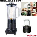 TESCOM TMX50A-K ミル付きミキサー ブラック 1000ml TMX50A【お取り寄せ】【代引不可】テスコム ミキサー ミル ジューサー