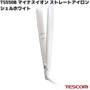 TESCOM TS550B-W マイナスイオン ストレートアイロン シェルホワイト TS550B【お取り寄せ】【代引不可】テスコム ヘアー アイロン イオン ヘ...
