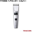 TESCOM TT590B-S ヘアカッター シルバー 充電交流両用 水洗いOK 海外利用OK TT590B【お取り寄せ】【代引不可】テスコム カッター バリカ...